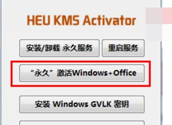 office2013激活工具怎么使用