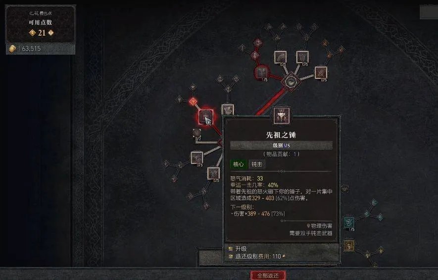 暗黑4野蛮人加点攻略