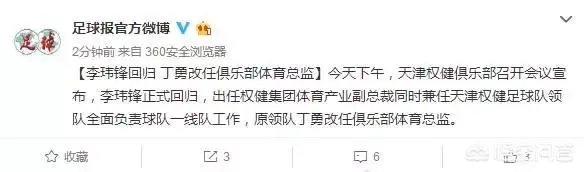 李玮峰回归一线队取代丁勇，你怎么看？