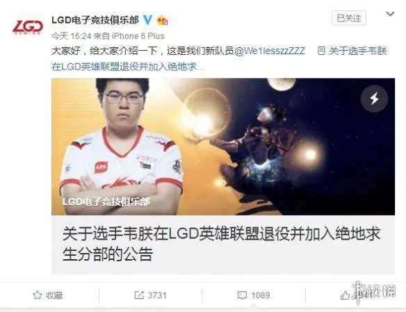 《LOL》LGD中单韦神退役 加入LGD《绝地求生大逃杀》分部