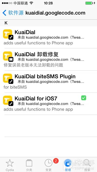 iOS7插件来电归属地kuaidial新手教程
