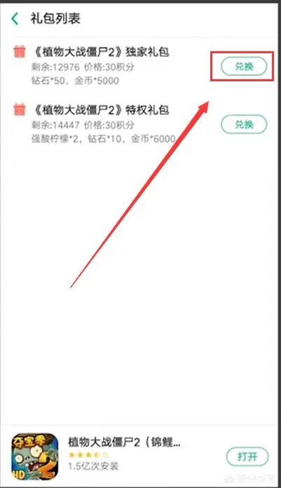 植物大战僵尸2新手卡礼包如何领取？