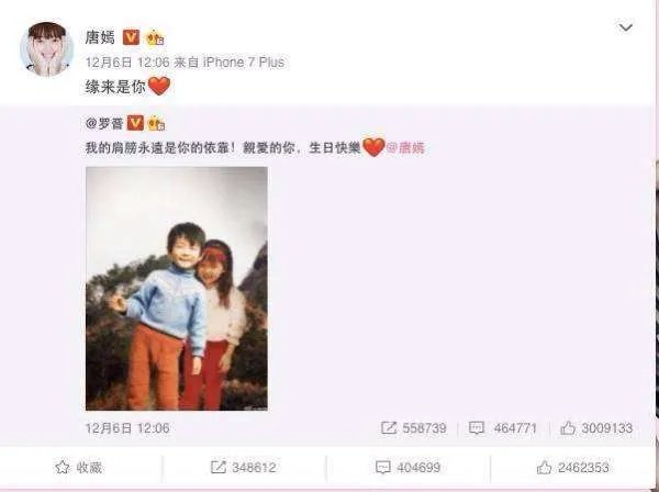 唐嫣罗晋小时候就认识了吗？