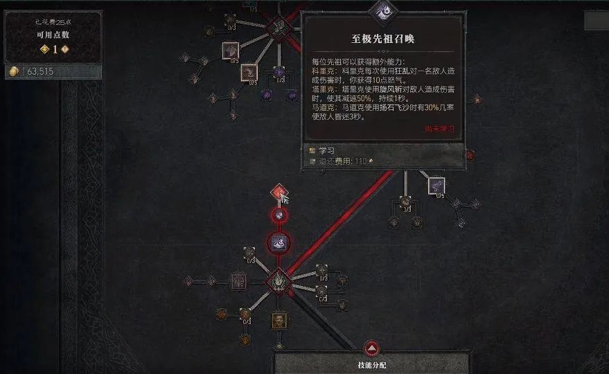 暗黑4野蛮人加点攻略