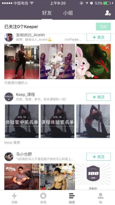 keep是一款怎样的产品？