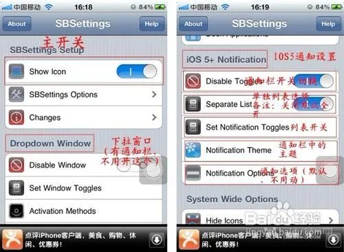 【iphone4】SBSettings在通知中心设置使用教程