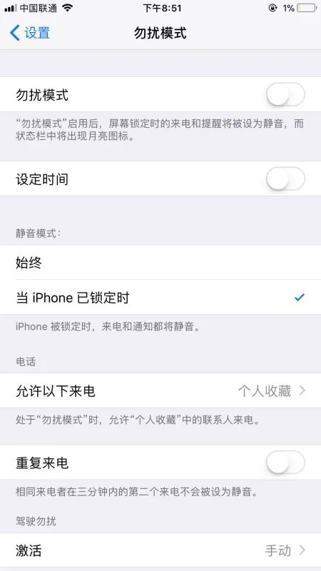 苹果7手机来电防火墙怎么设置