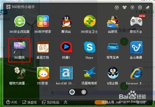 如何使用360桌面壁纸