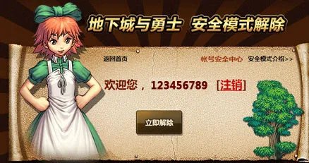 《DNF》安全模式解除方法介绍