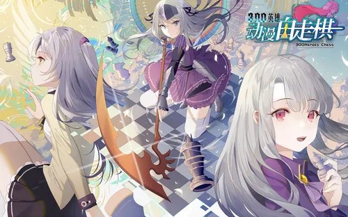 《动漫自走棋》游戏介绍