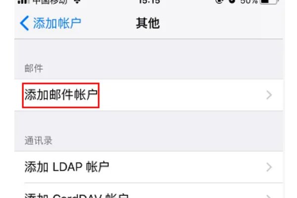 如何添加企业邮箱？