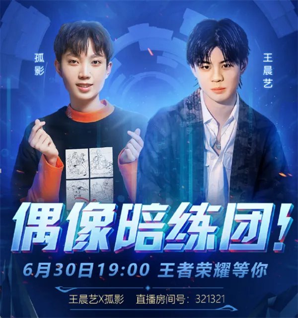 孤影和王晨艺合体开黑隔空跳舞 粉丝惊呼“艺把看上影”