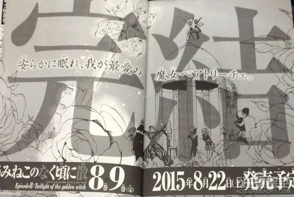 《海猫鸣泣之时散》EP8漫画将完结 最终卷8月22日发售