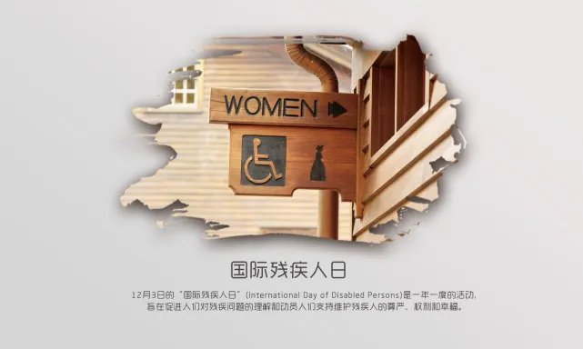 2020残疾日是哪一天 今年世界助残日是几月几日