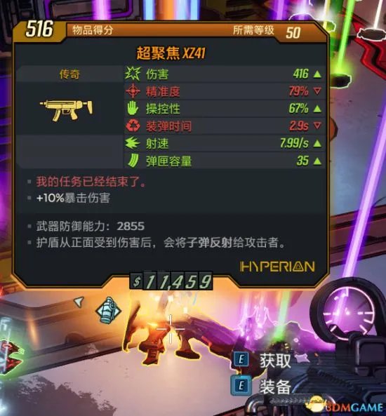 《无主之地3》橙装（传奇）武器获取方法 传奇武器怎么获得