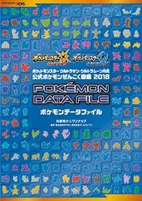 《口袋妖怪究极日月》预下载cia今日正式发布 究极太阳月亮中文版cia下载公布