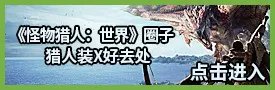 《怪物猎人世界》Steam版50382问题解决方法 50382问题怎么解决