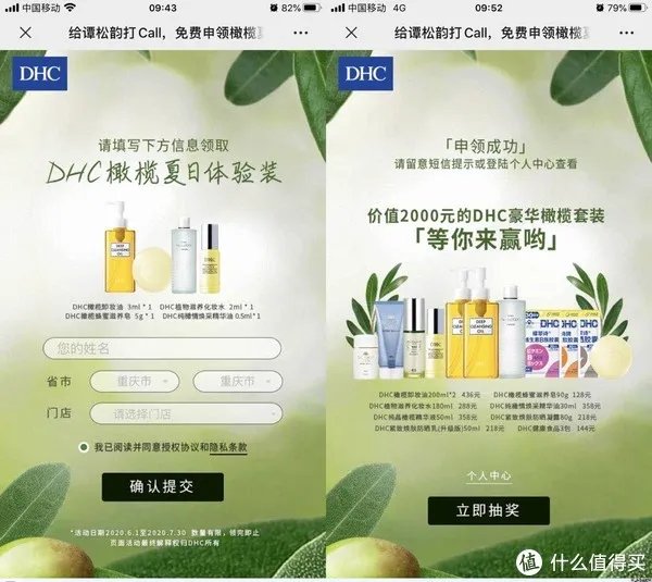 免费申领大牌护肤品小样试用装&个人分享