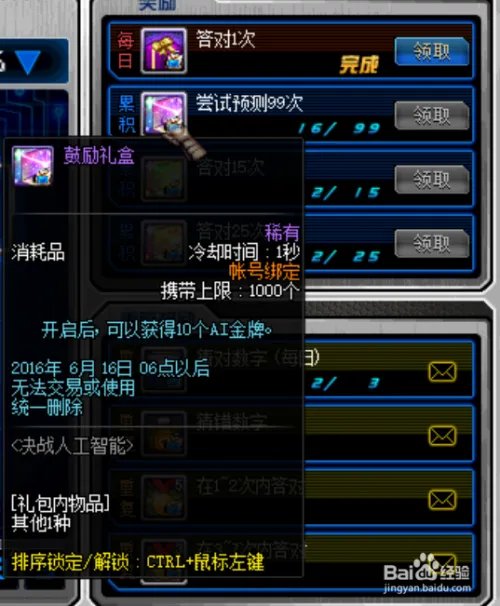 dnf决战人工智能怎么玩？决战人工智能正确数字?