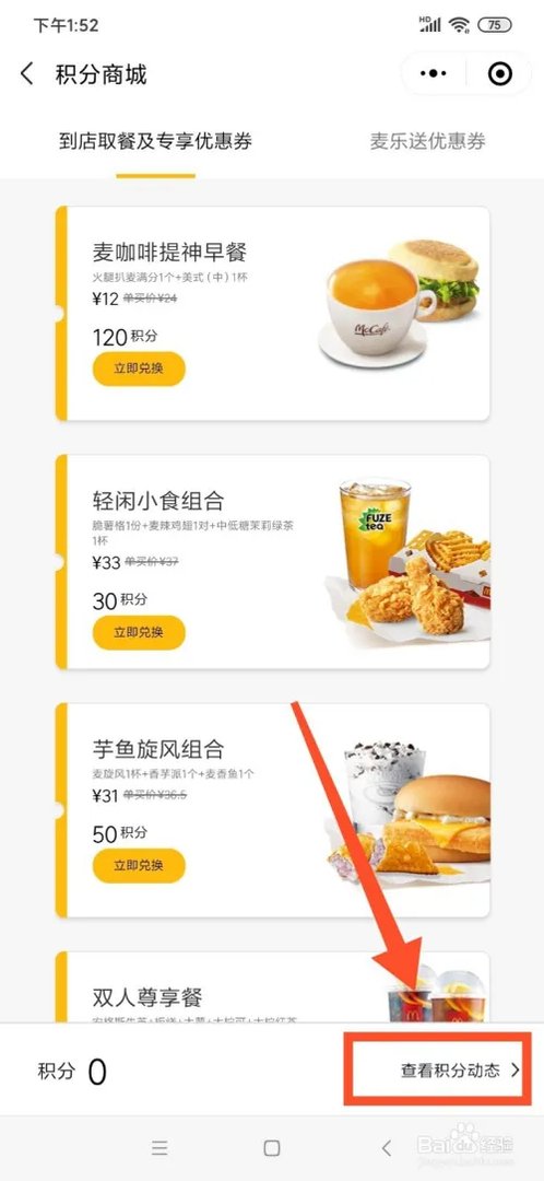 麦当劳积分怎么兑换