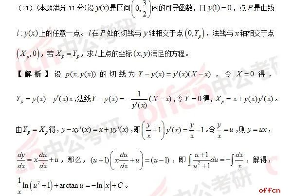 2017年考研数学二答案及试题解析（完整版）