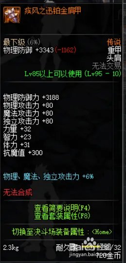 《DNF》剑鬼传说防具推荐