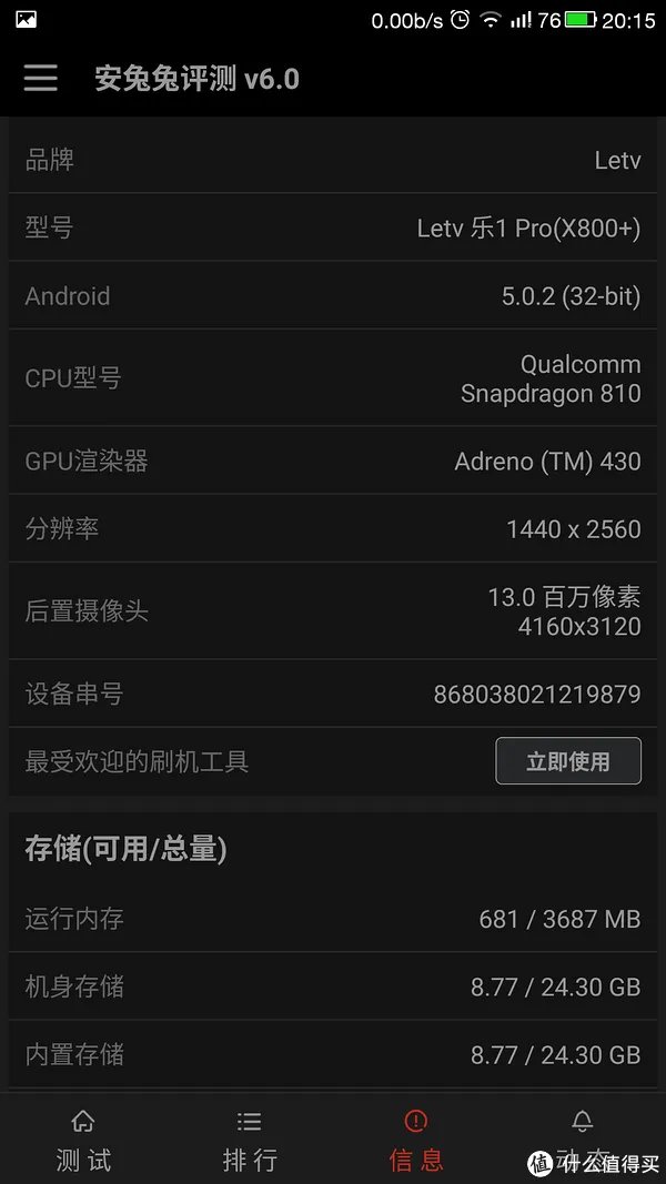 Letv 乐视1 Pro 使用一个月感受