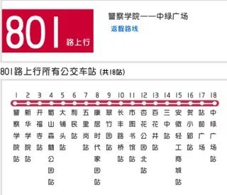 合肥801路公交车线路