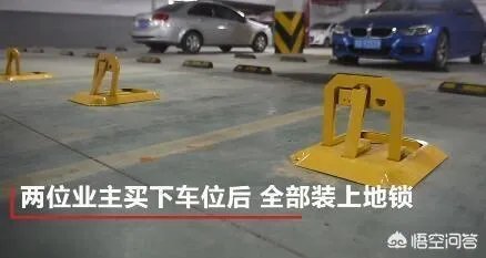 浙江金华两位业主，花了3000多万元买下327个车位，还加上地锁，这样做是否合理？