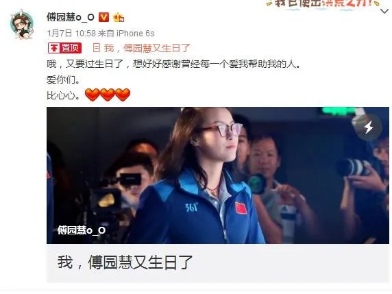 傅园慧长文内容？