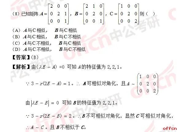 2017年考研数学二答案及试题解析（完整版）