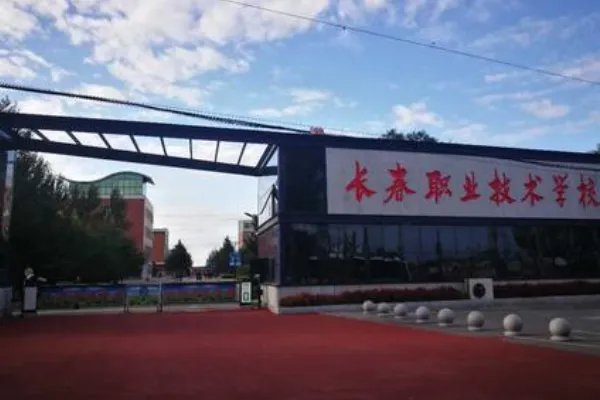 长春的职业技术学校有哪些