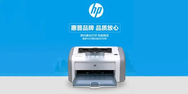 惠普打印机1020驱动程序