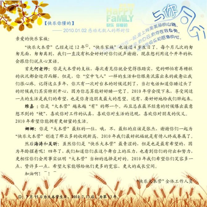 寻这是快乐大本营哪一集。主题名字。