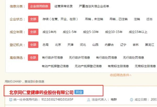 同仁堂直销是不是传销