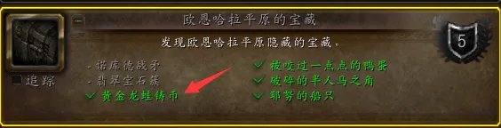 《魔兽世界》黄金龙蛙铸币位置一览