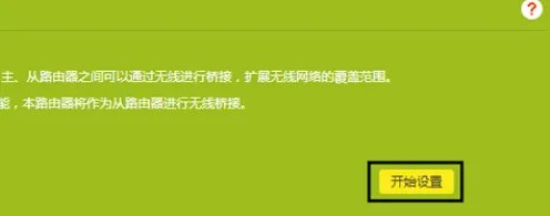 无线AP桥接怎么设置