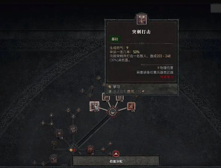 暗黑4野蛮人加点攻略