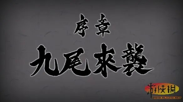 《火影忍者：究极风暴3》XBOX360汉化版发布