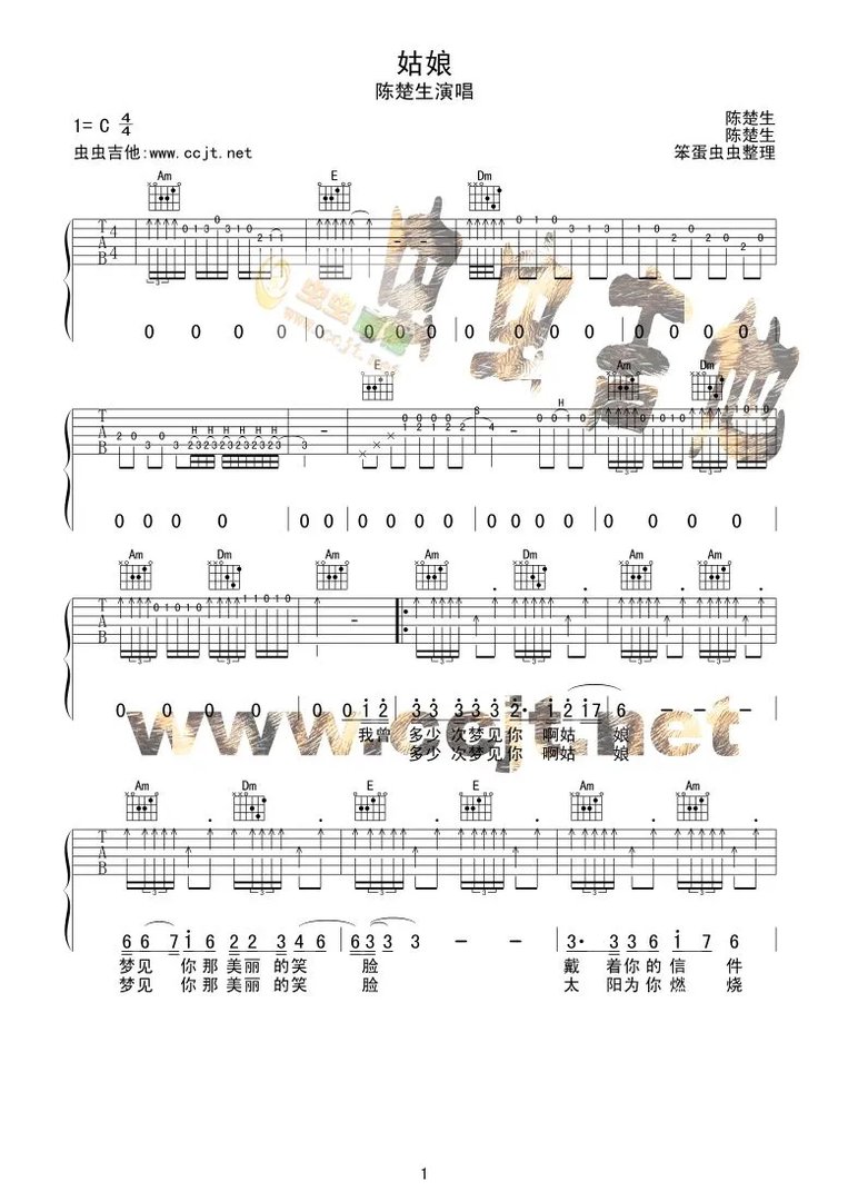 求陈楚生《姑娘》吉他谱，大神们，多谢了！！！