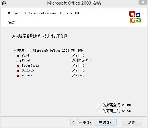 怎么下载安装Microsoft Office Excel 2003