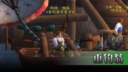 魔兽世界垂钓翁声望怎么刷