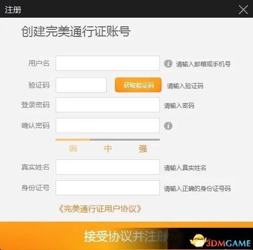 御天降魔传 完美通行证注册图文教程攻略