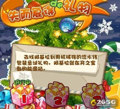 洛克王国12月24日攻略：失而复得的礼物1