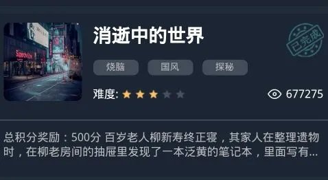 犯罪大师消逝中的世界答案 全关卡答案攻略