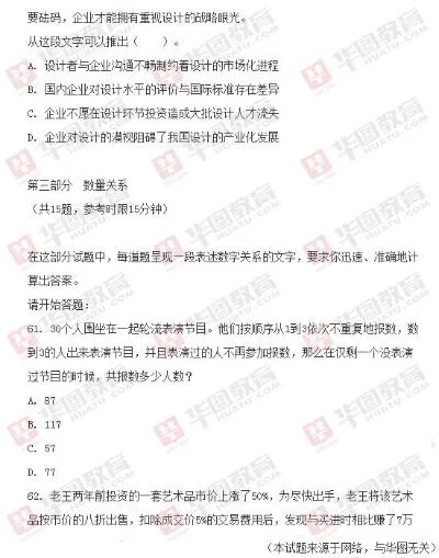 2014年国家公务员考试《行测》真题（完整版）