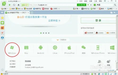 快盘：如何下载安装金山快盘