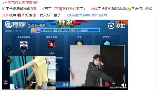 孤影和王晨艺合体开黑隔空跳舞 粉丝惊呼“艺把看上影”