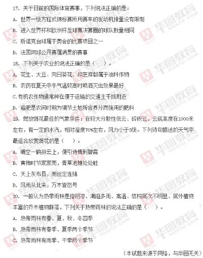 2014年国家公务员考试《行测》真题（完整版）