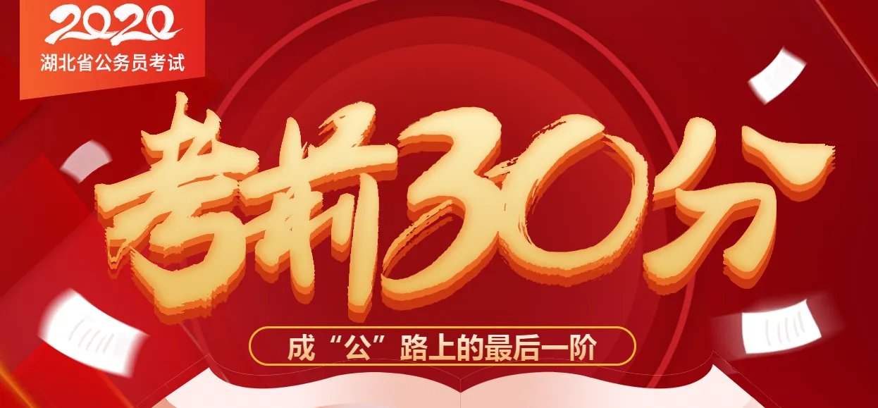 湖北人事考试网官网_湖北省考报名入口